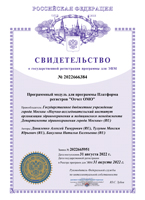 Программный модуль для программы «Платформа регистров»: Отчет ОМО