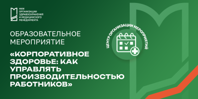 Повышение эффективности сотрудника через заботу о его здоровье