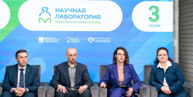 Научно-практическая конференция «Научная лаборатория ”Московская поликлиника”» состоялась 24 апреля 2023 года