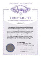 Программный модуль для программы Московская медицина. Мероприятия «Контроль присутствия на мероприятии»