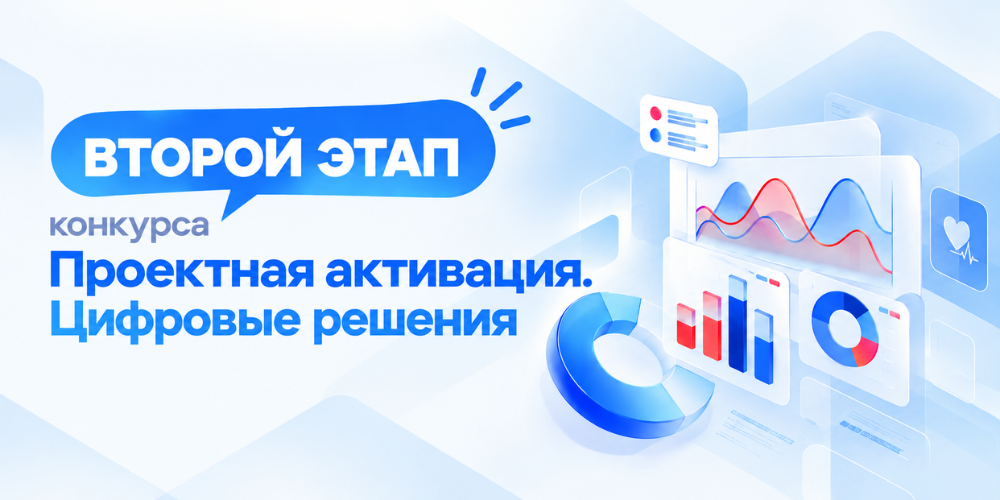 Второй этап конкурса: команды в активной работе
