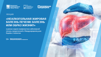 Неалкогольная жировая болезнь печени: болезнь или образ жизни?