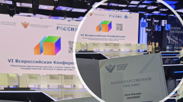 «Десятилетие детства»: благодарственный адрес от Министерства просвещения Российской Федерации