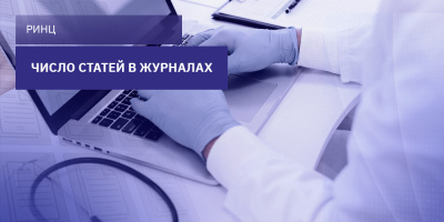 Число статей в журналах