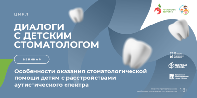Особенности оказания стоматологической помощи детям с расстройствами аутистического спектра