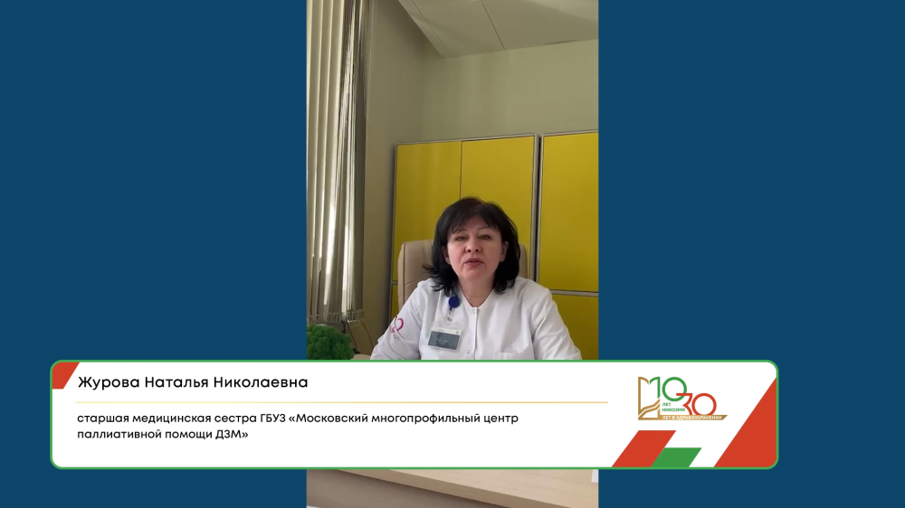 Поздравление НИИОЗММ от Журовой Натальи Николаевны