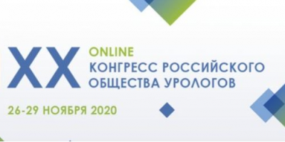 ОМО по урологии НИИОЗММ ДЗМ приглашает на профильный конгресс
