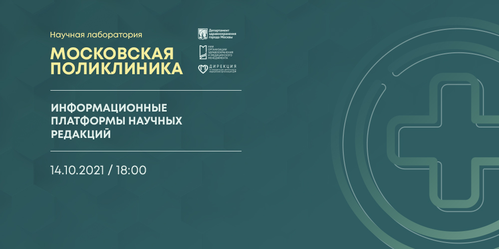 Состоялась лекция об информационных платформах научных редакций  