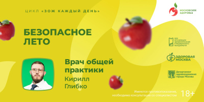  Видеоролик «Безопасное лето»