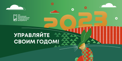 С наступающим Новым годом!