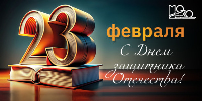 Поздравляем!