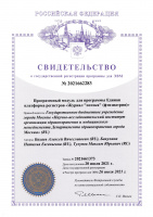 Программный модуль для программы Единая платформа регистров «Журнал «потока» (фтизиатрия)