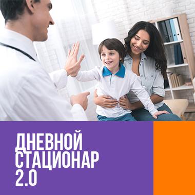 Дневной стационар